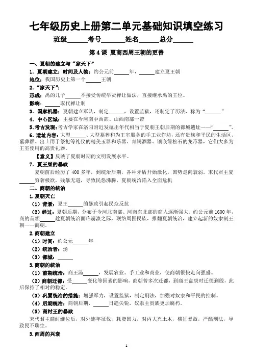 初中历史部编新教材七年级上册第二单元基础知识填空练习(第4—6课)(附参考答案)
