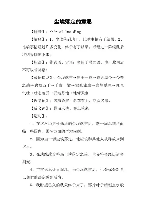 尘埃落定的意思