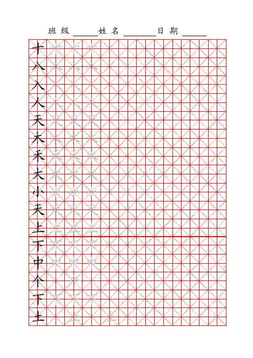 a4写字练习米字格（可以自己写范字）
