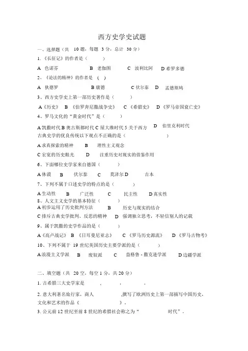 西方史学史试卷