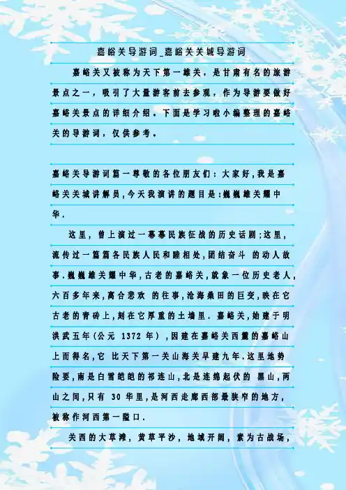 最新整理嘉峪关导游词_嘉峪关关城导游词