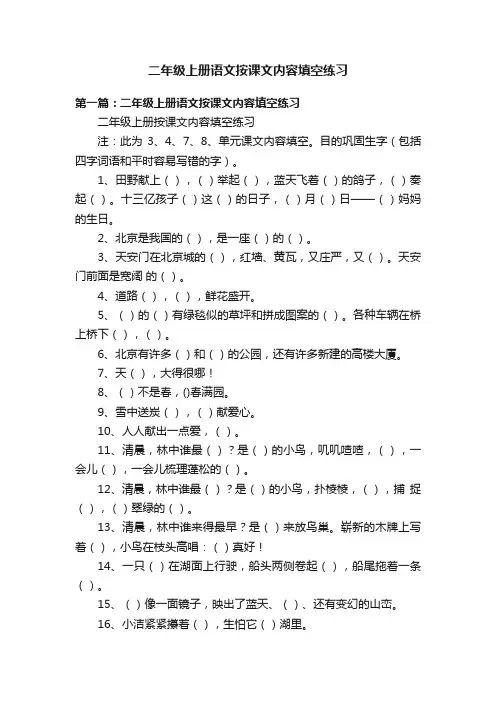 二年级上册语文按课文内容填空练习