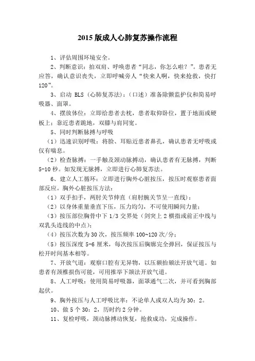 心肺复苏流程(2015年版)