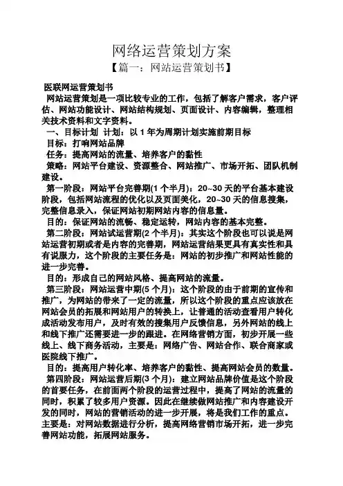 网络运营策划方案