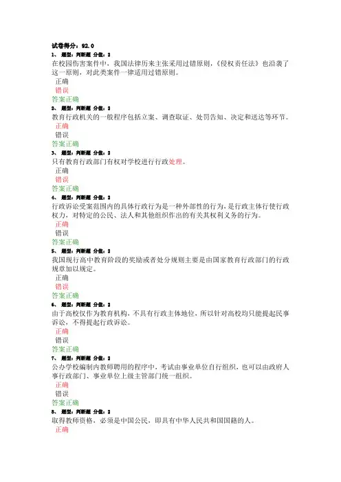 江苏省中小学教师网络法律知识竞赛题得分92