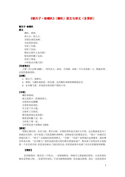 初中语文文言文《朝天子咏喇叭》(喇叭)原文与译文(含赏析)