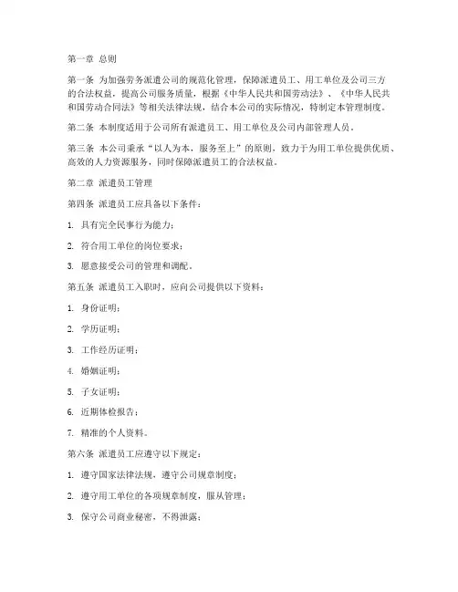 劳务派遣公司管理制度规定