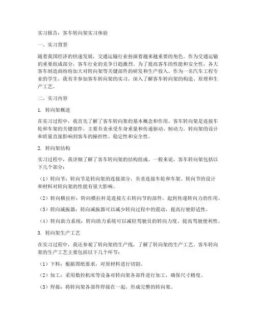 客车转向架实习报告