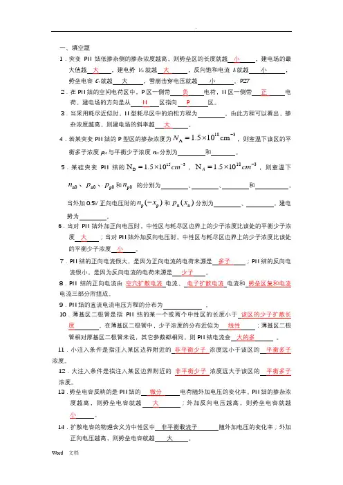微电子器件复习题