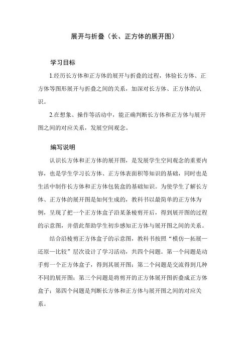 北师大版小学数学五年级下册第二单元《展开与折叠》教学建议