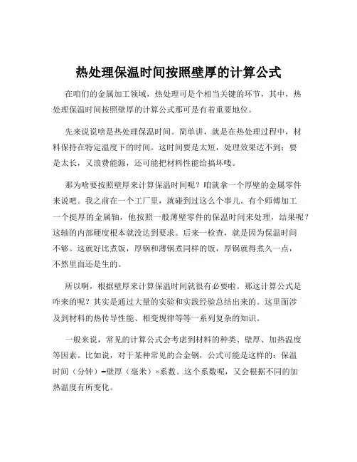 热处理保温时间按照壁厚的计算公式