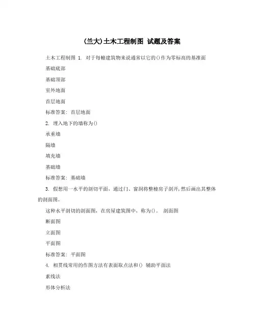 (兰大)土木工程制图 试题及答案