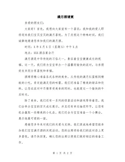满月酒请柬