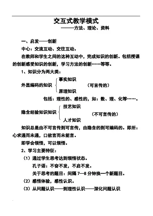 交互式教学模式