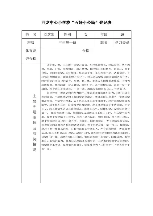 学校五好小公民登记表