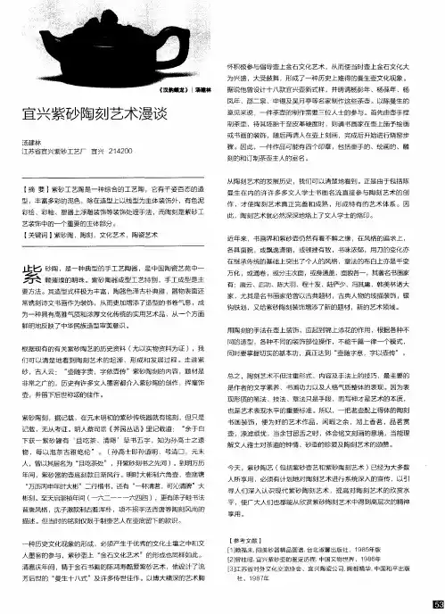 宜兴紫砂陶刻艺术漫谈