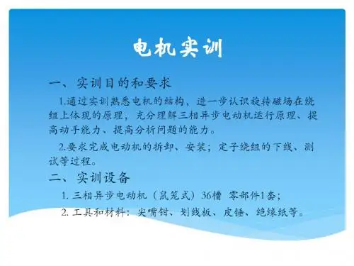 电机嵌线工艺1.ppt资料