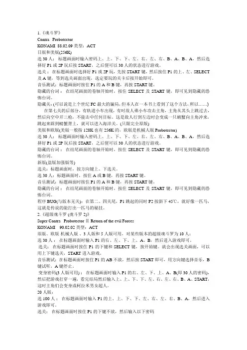 fc游戏全套密籍
