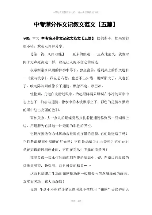 中考满分作文记叙文范文【五篇】