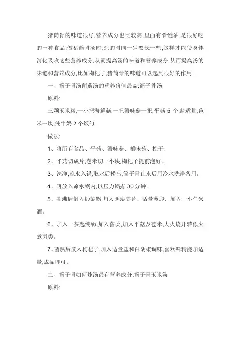 猪筒骨配什么炖汤好