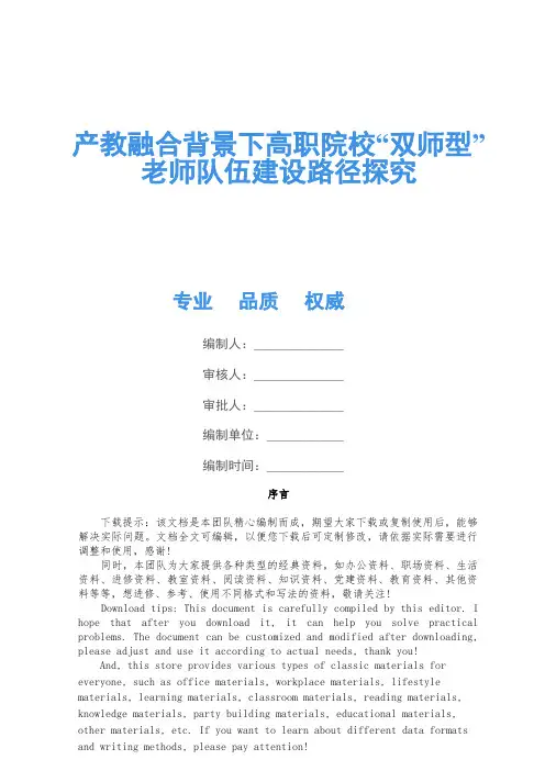 产教融合背景下高职院校“双师型”教师队伍建设路径研究