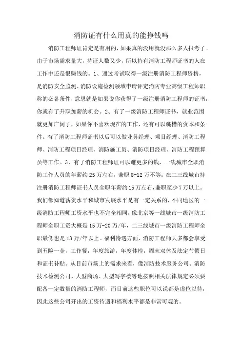 消防证有什么用真的能挣钱吗