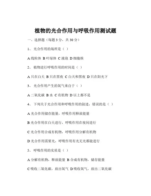 植物的光合作用与呼吸作用测试题
