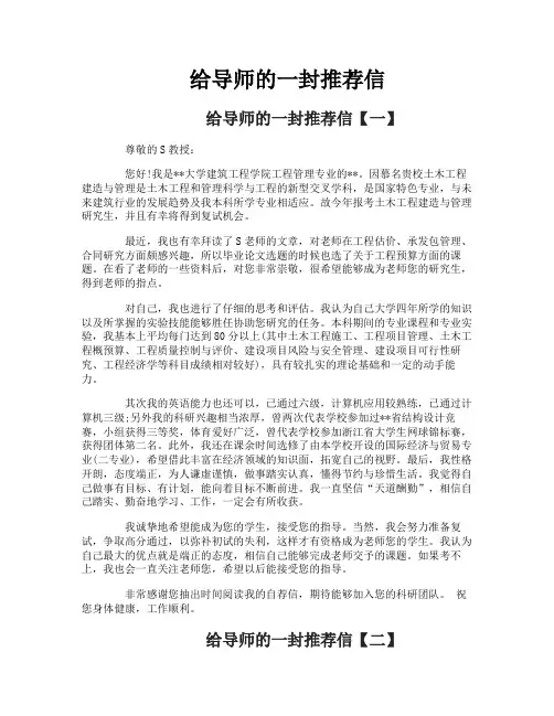 给导师的一封推荐信