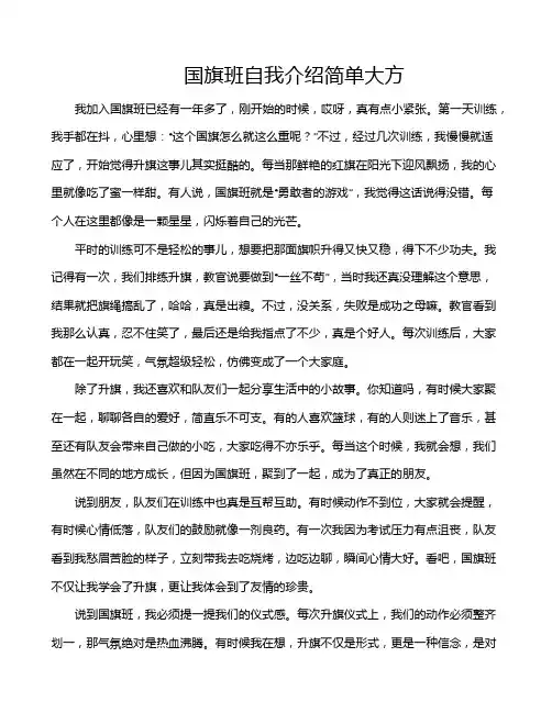 国旗班自我介绍简单大方