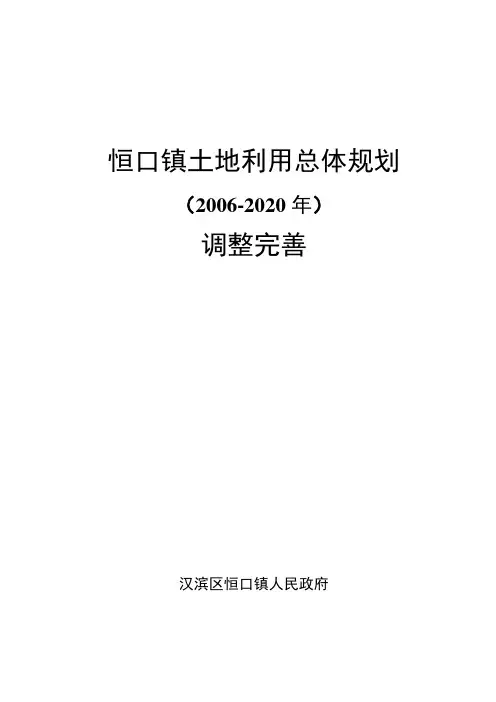 恒口镇土地利用总体规划