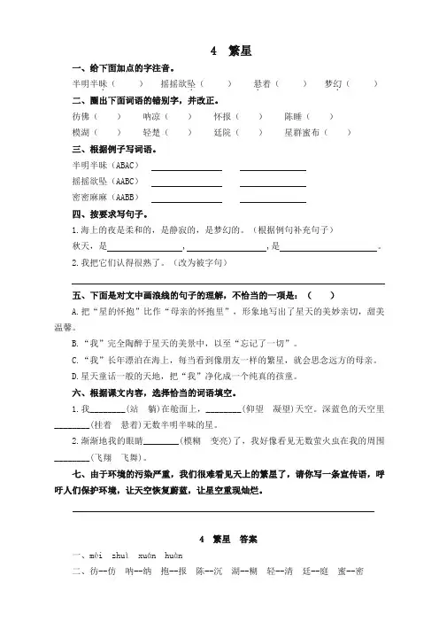部编版小学语文四年级上册4 繁星课时练习题及答案【精选推荐】