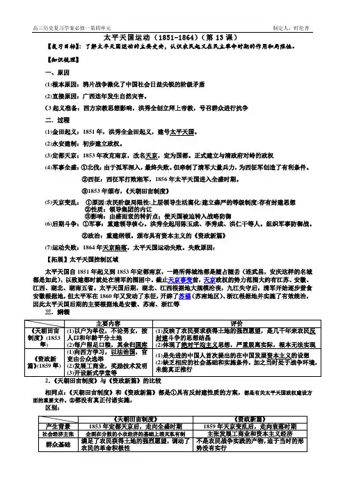 13课太平天国