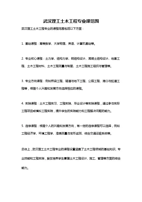 武汉理工土木工程专业课范围