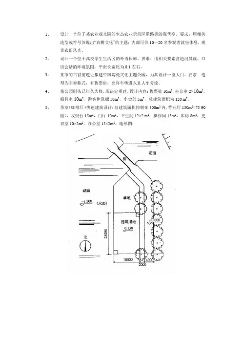 园林建筑设计快题