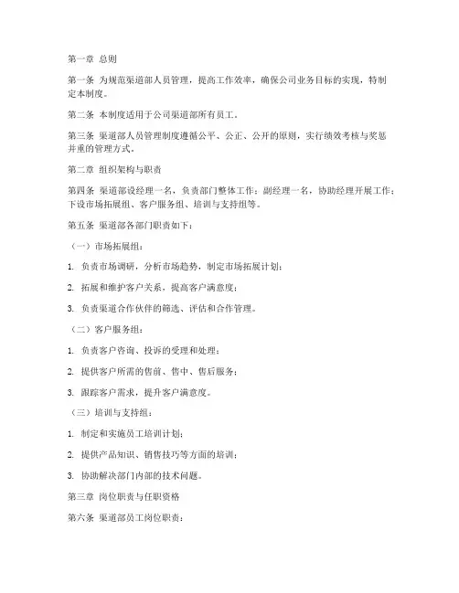 渠道部人员管理制度