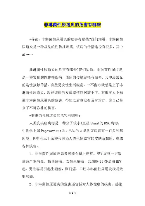 非淋菌性尿道炎的危害有哪些