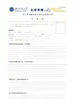 2019年全国优秀大学生化学夏令营