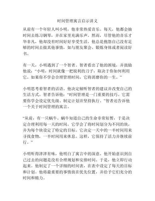 时间管理寓言启示讲义