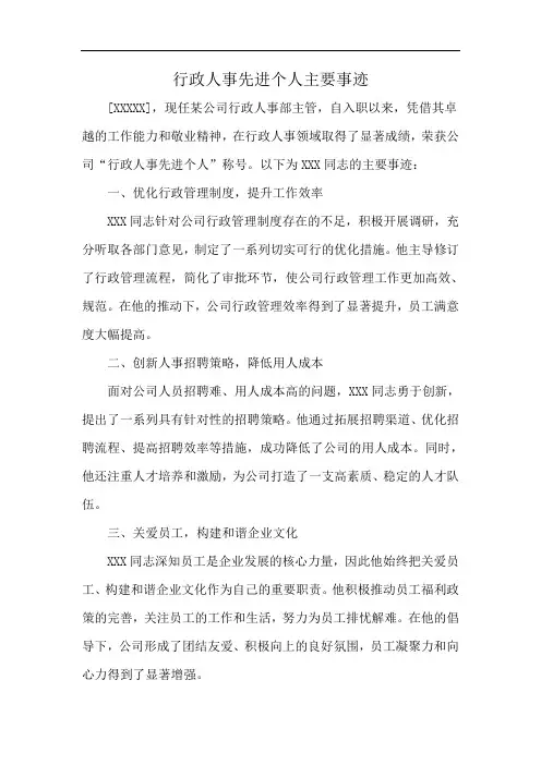 行政人事先进个人主要事迹
