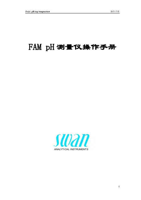 SWAN的PH操作手册