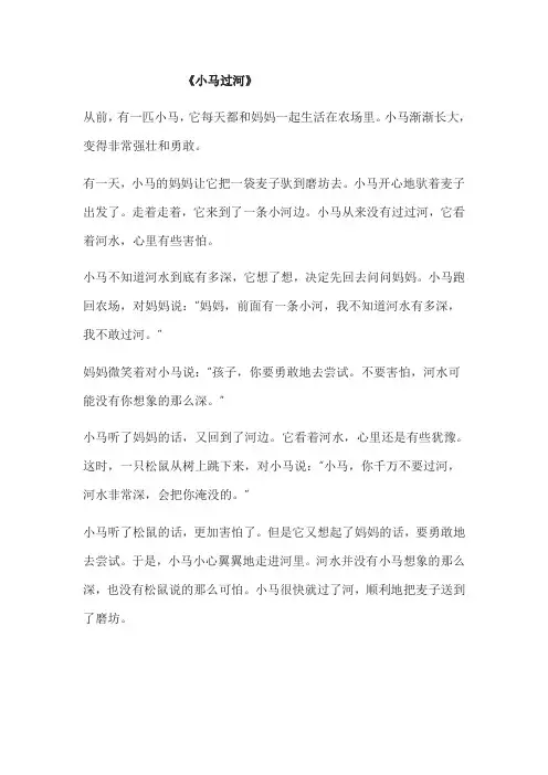 《小马过河》寓言故事和分析