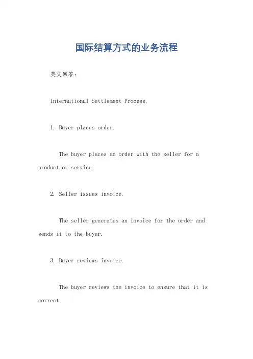 国际结算方式的业务流程