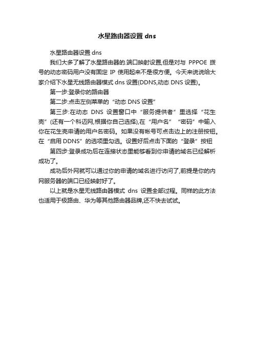 水星路由器设置dns