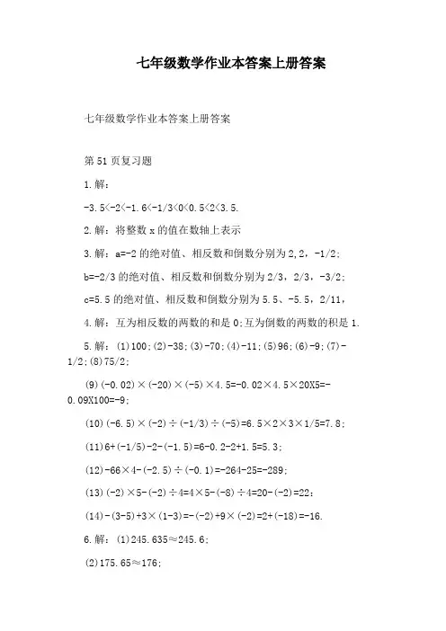 七年级数学作业本答案上册答案