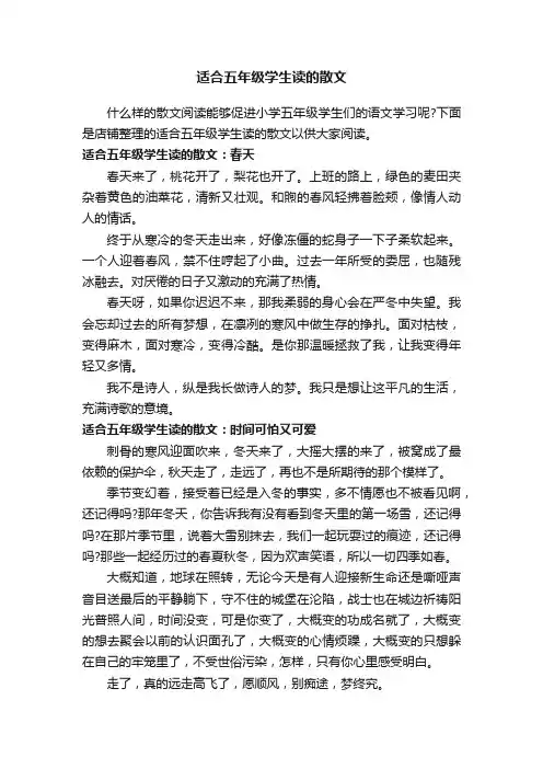 适合五年级学生读的散文