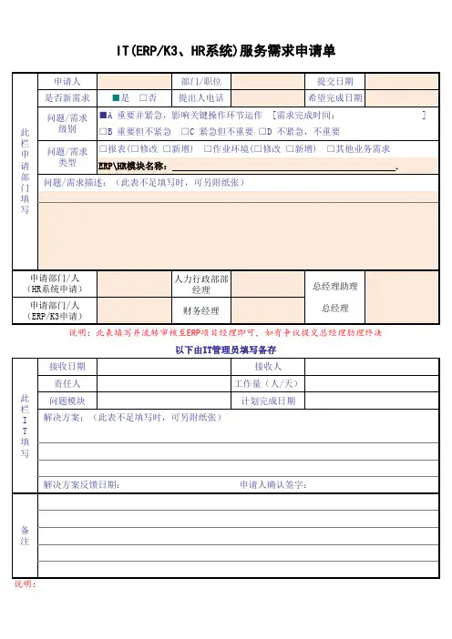 IT ERP权限服务申请单(生效版本)