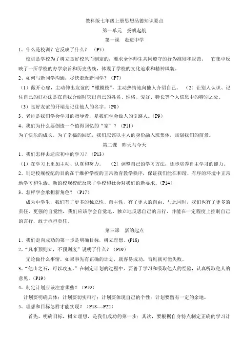 教科版七年级上册思想品德导学案要点