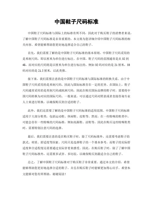中国鞋子尺码标准