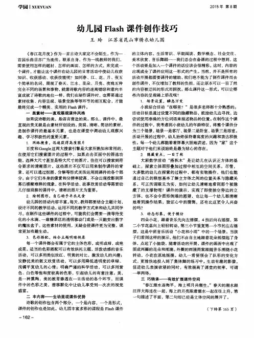 幼儿园Flash课件创作技巧