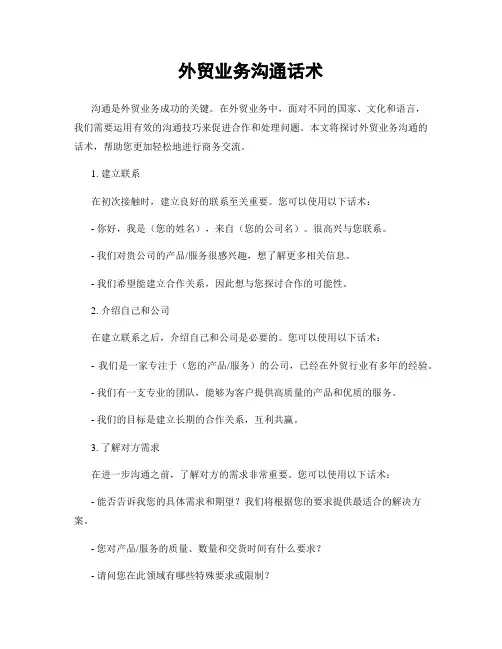 外贸业务沟通话术